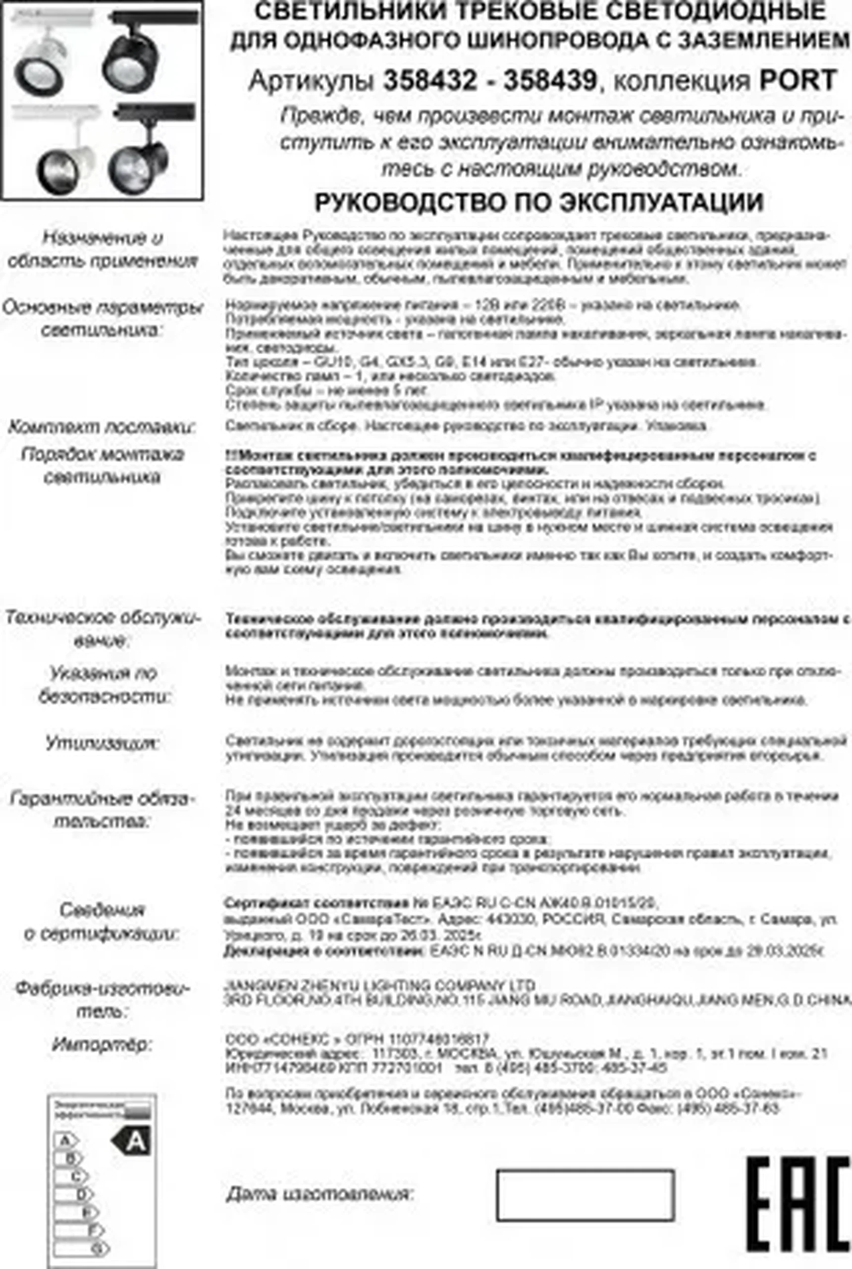 Светодиодный светильник трековый однофазный Novotech Pirum 358434