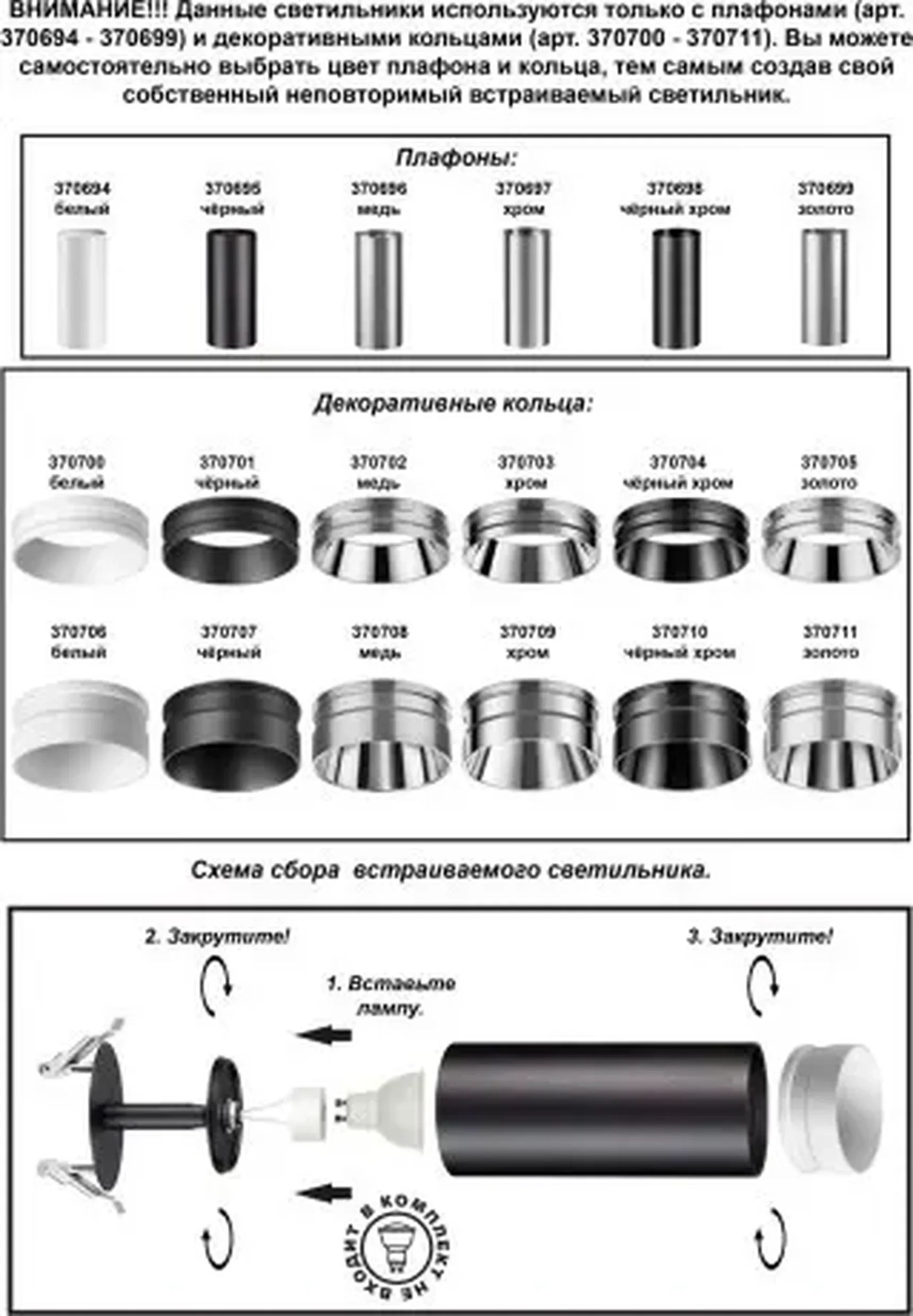 Светильник встраиваемый без плафона плафоны арт. 370694-370711 Novotech UNITE 370682