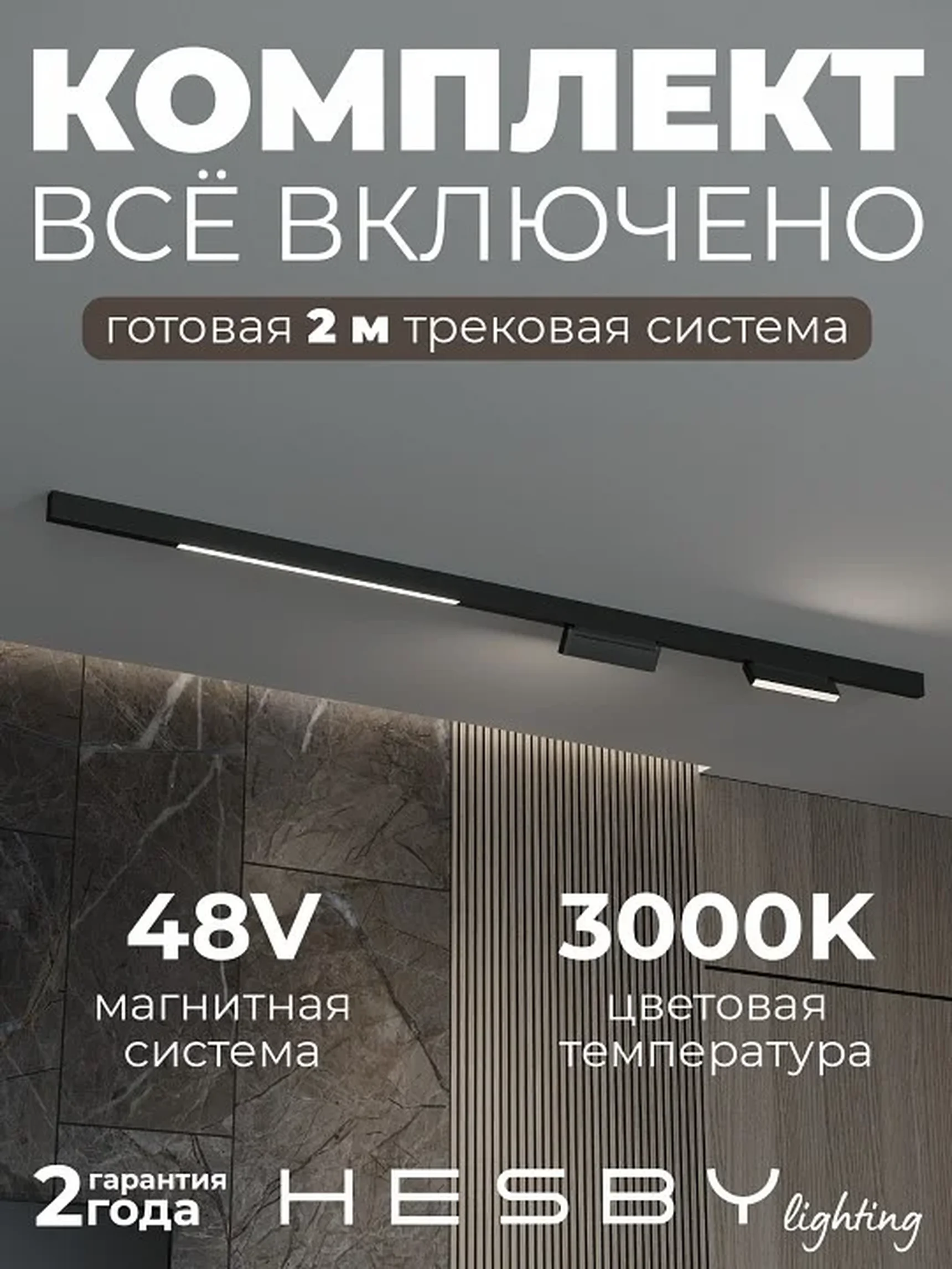 Трековая система со светильниками №6 однофазная накладная Eldeko (48В, форма - прямая, 2м, 3000K), черная