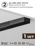 Трековая система со светильниками №12 однофазная накладная Skylite (220В, форма - прямая, 2м, 3000K), чёрная