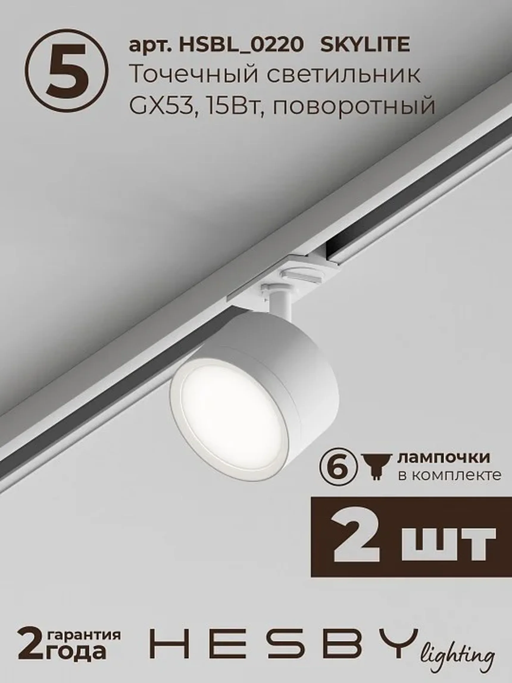 Трековая система со светильниками №14 однофазная встраиваемая Skylite (220В, форма - прямая, 2м, 4000K), белая