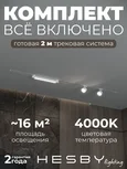 Трековая система со светильниками №14 однофазная встраиваемая Skylite (220В, форма - прямая, 2м, 4000K), белая