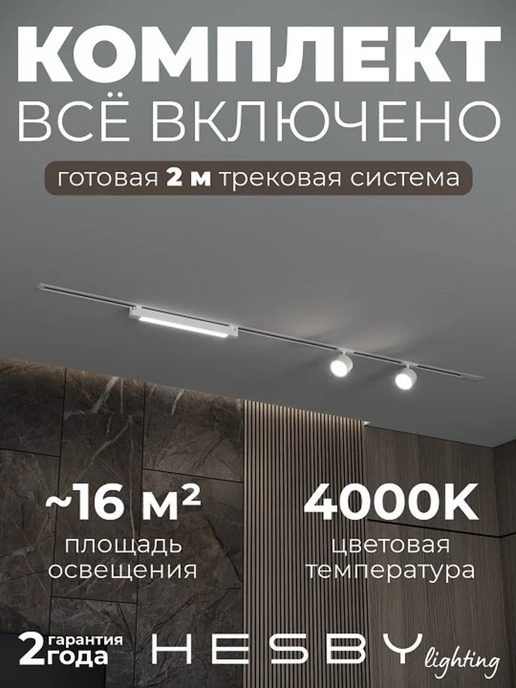 Трековая система со светильниками №14 однофазная встраиваемая Skylite (220В, форма - прямая, 2м, 4000K), белая