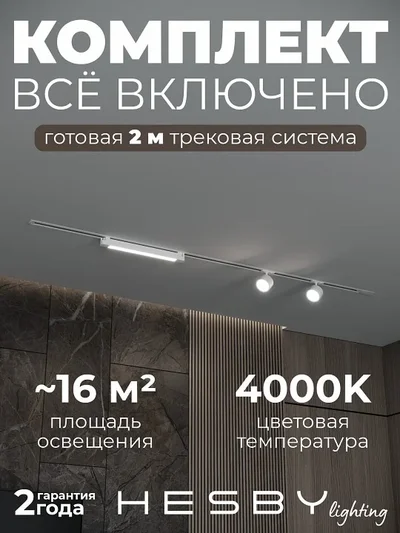 Трековая система со светильниками №14 однофазная встраиваемая Skylite (220В, форма - прямая, 2м, 4000K), белая