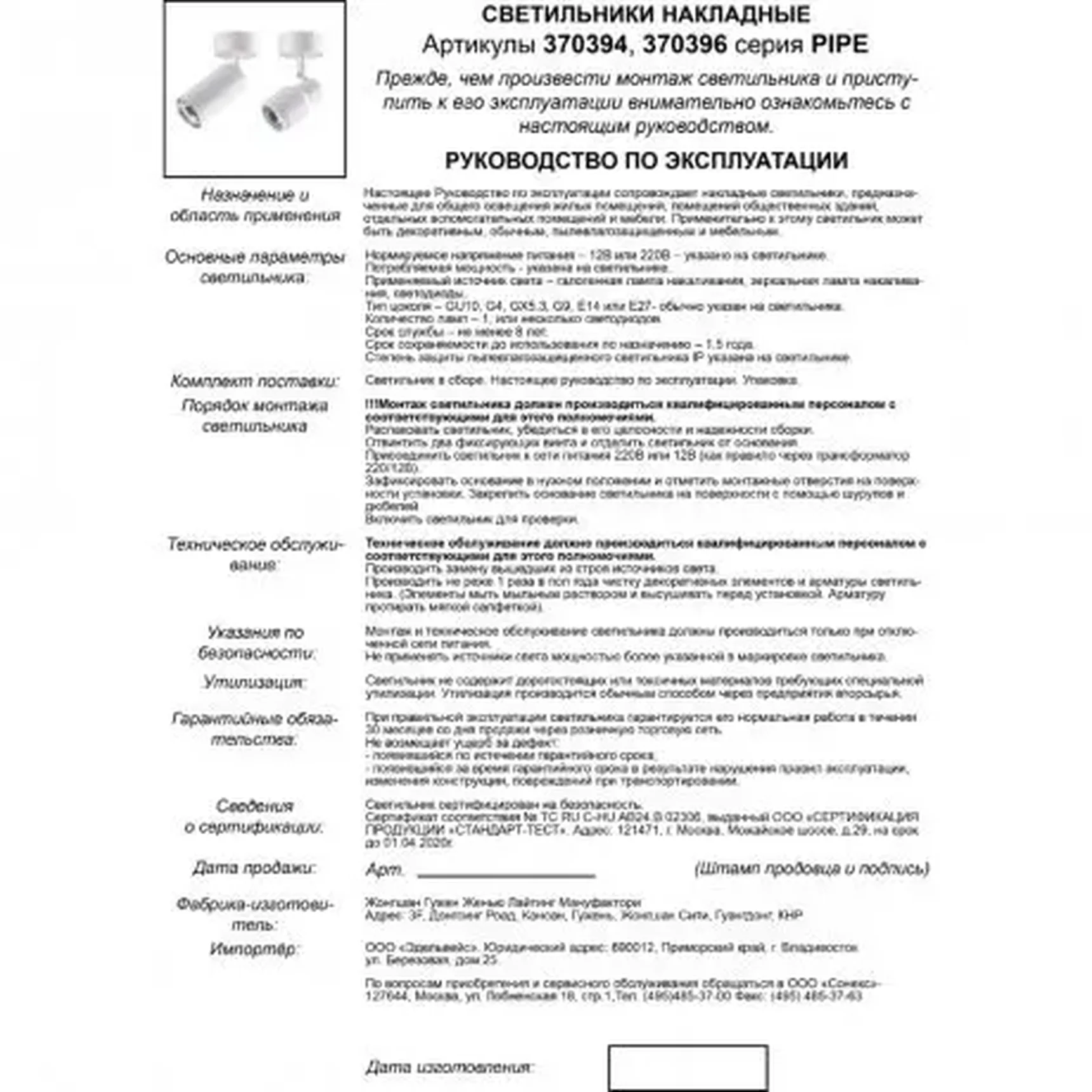 Спот Novotech PIPE 370396