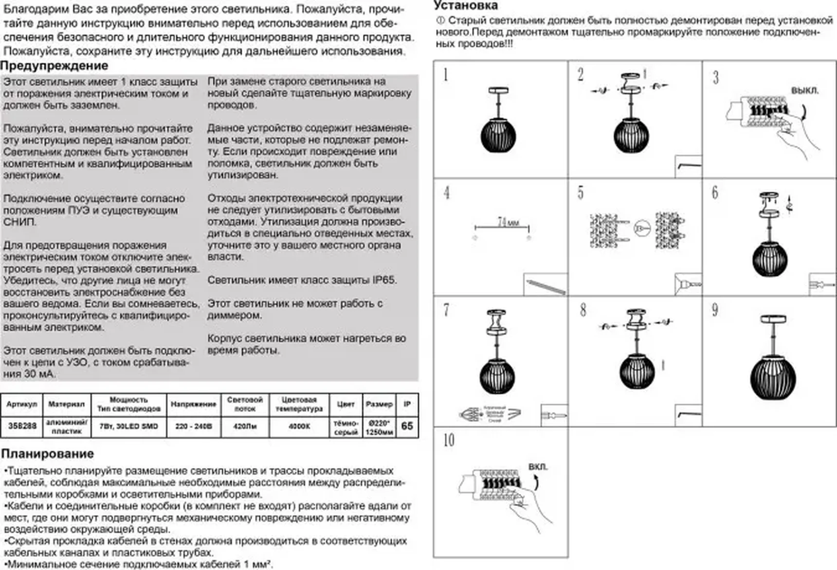 Уличный светодиодный подвесной светильник длина провода 1 метра Novotech Carrello 358288