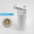 Светильник 30W на однофазный трек 220V, LED 4200K, Белый