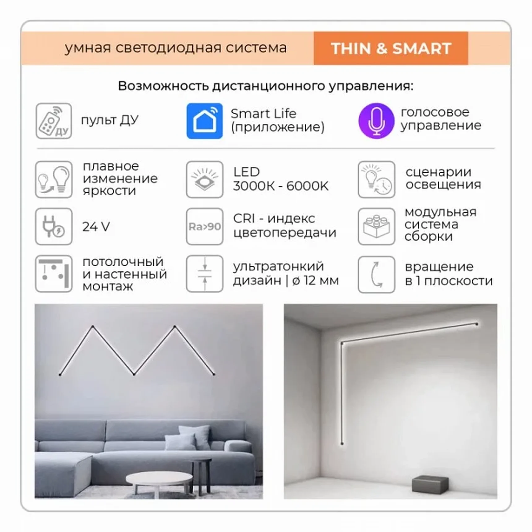 Светильник светодиодный 12мм длина1000мм 24В10Вт SMART, Черный IL.0060.50001000-BK