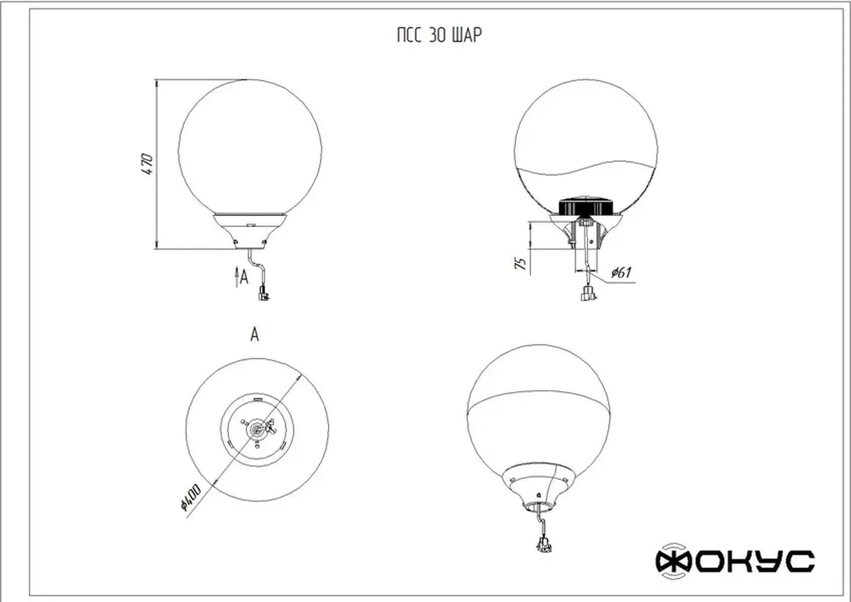 Светодиодный светильник ПСС 30 ШАР Д