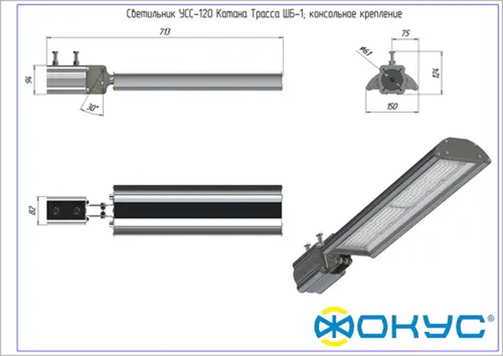 Светодиодный уличный светильник УСС 120 Катана Трасса ЗС