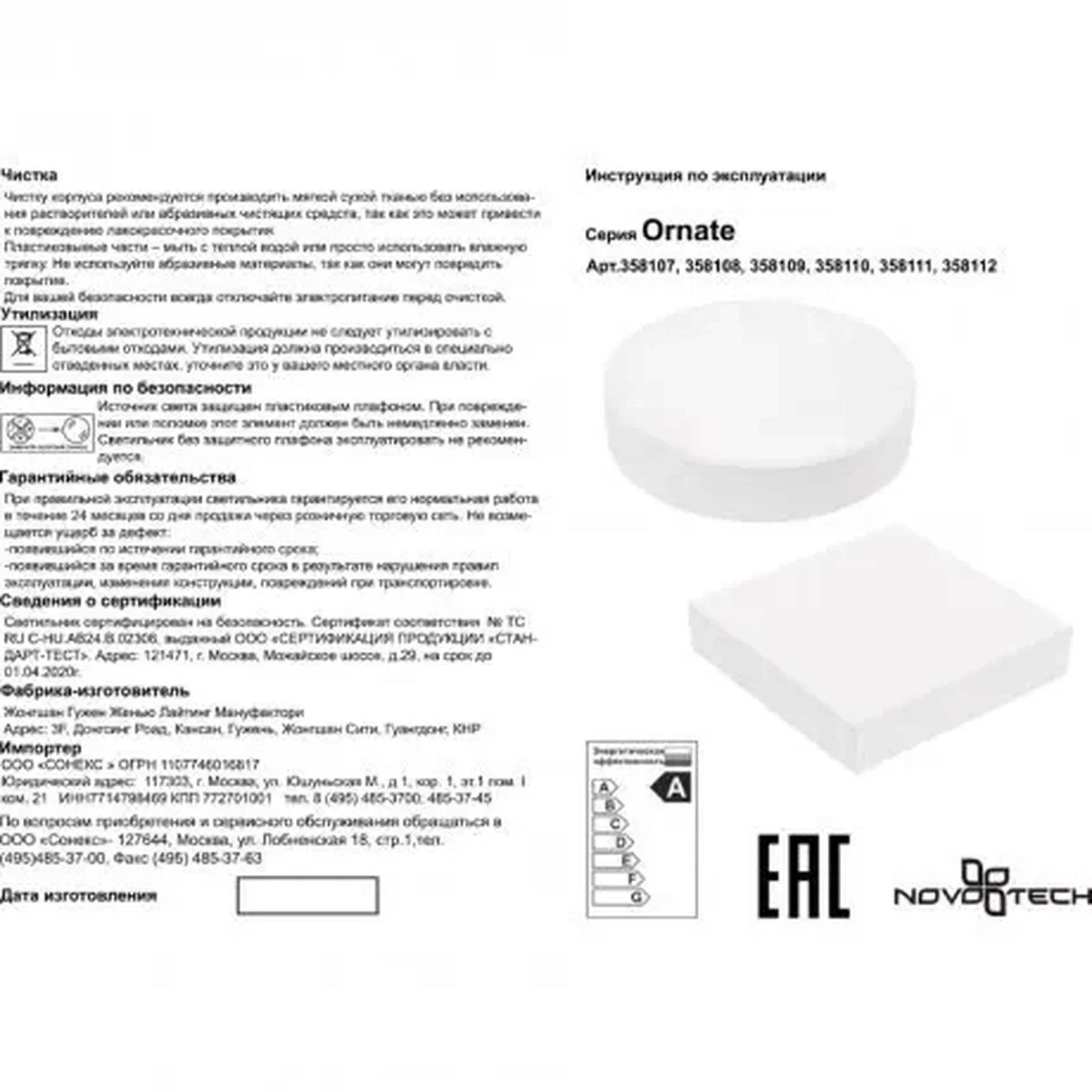 Светодиодный настенно-потолочный светильник Novotech Ornate 358108