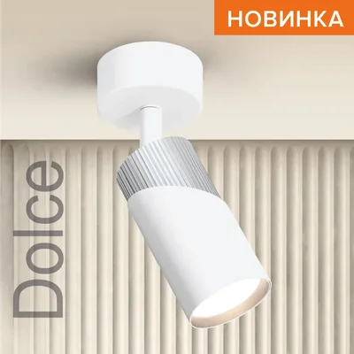 Светильник WOLTA WSL-GU10/S06WCH под лампу GU10 Белый / Хром DOLCE