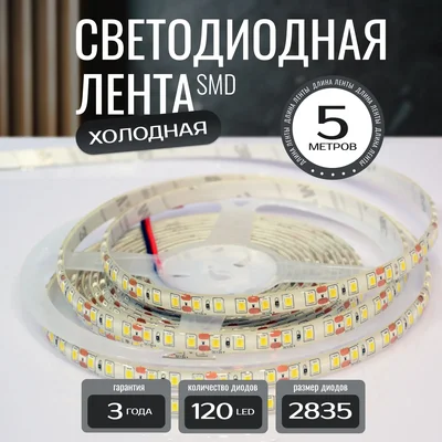 Светодиодная лента KS-2835-12v-9,6-120-6000K-IP65, LEDRUS