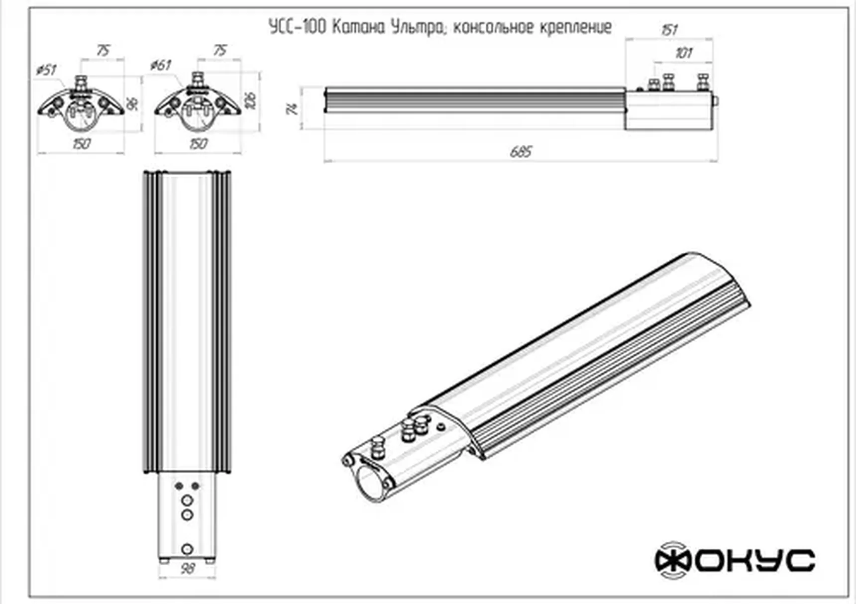 Светодиодный уличный светильник УСС 100 КАТАНА Ультра КОНСОЛЬ LIQUOS