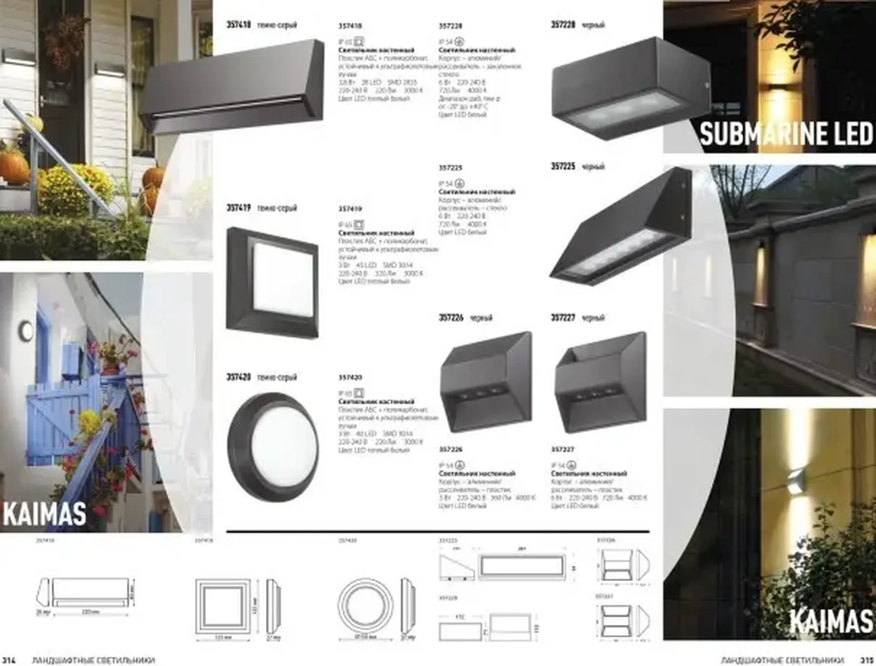 Уличный светодиодный бра Novotech KAIMAS 357418