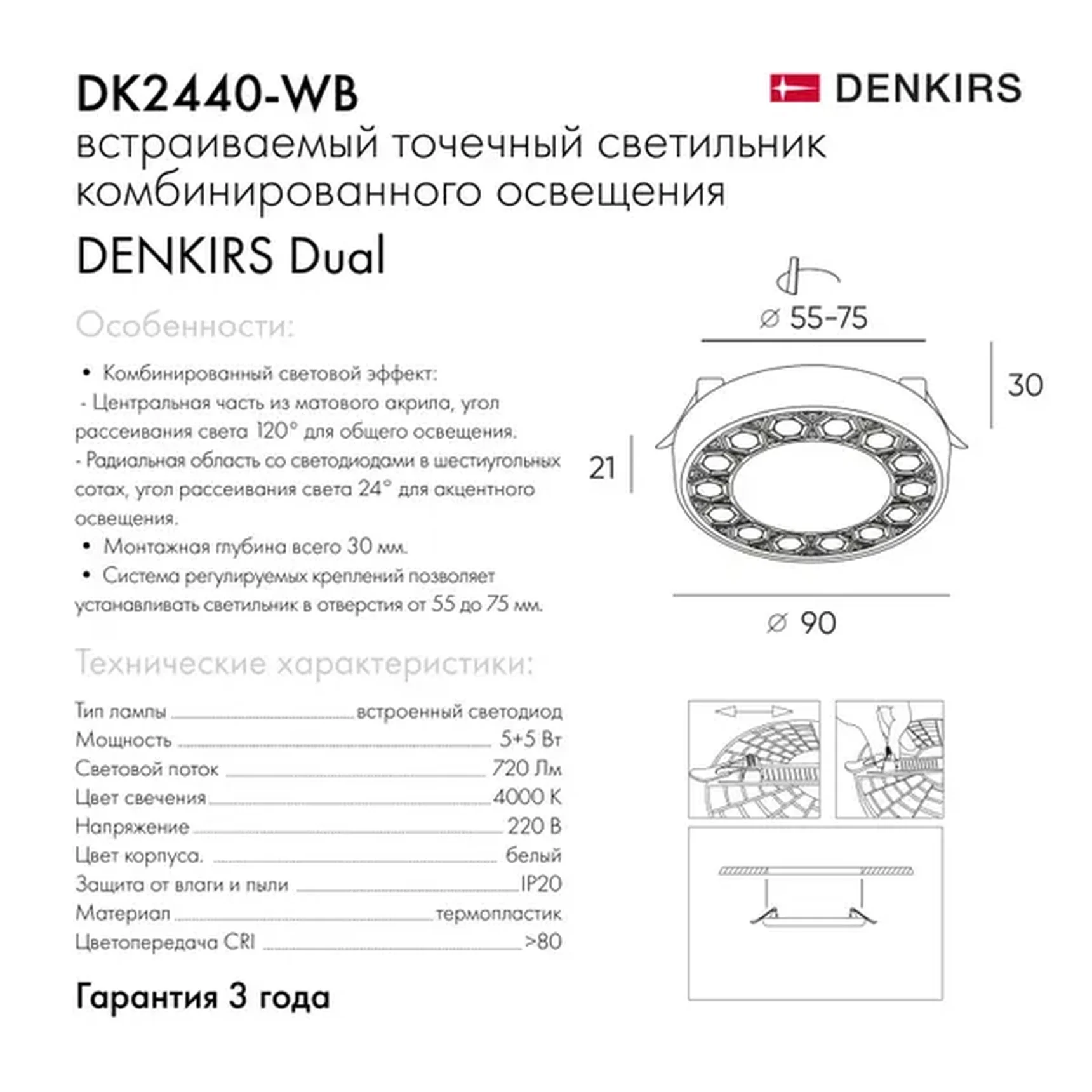Встраиваемый светильник Denkirs DK2440-WB