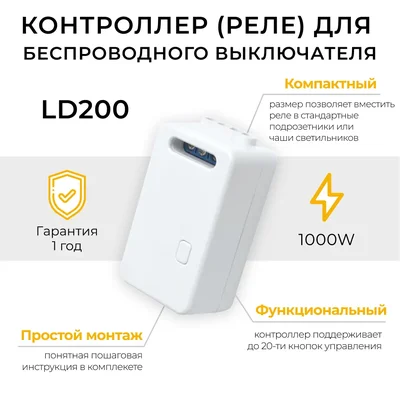 Контроллер для управления осветительным оборудованием AC230V, 50HZ, LD200, 41132