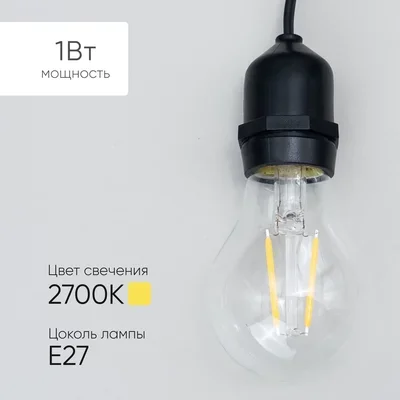 Лампа Филаментная Классика A60 220В, Цоколь E27, 1Вт, Тепло-белая, 2700К