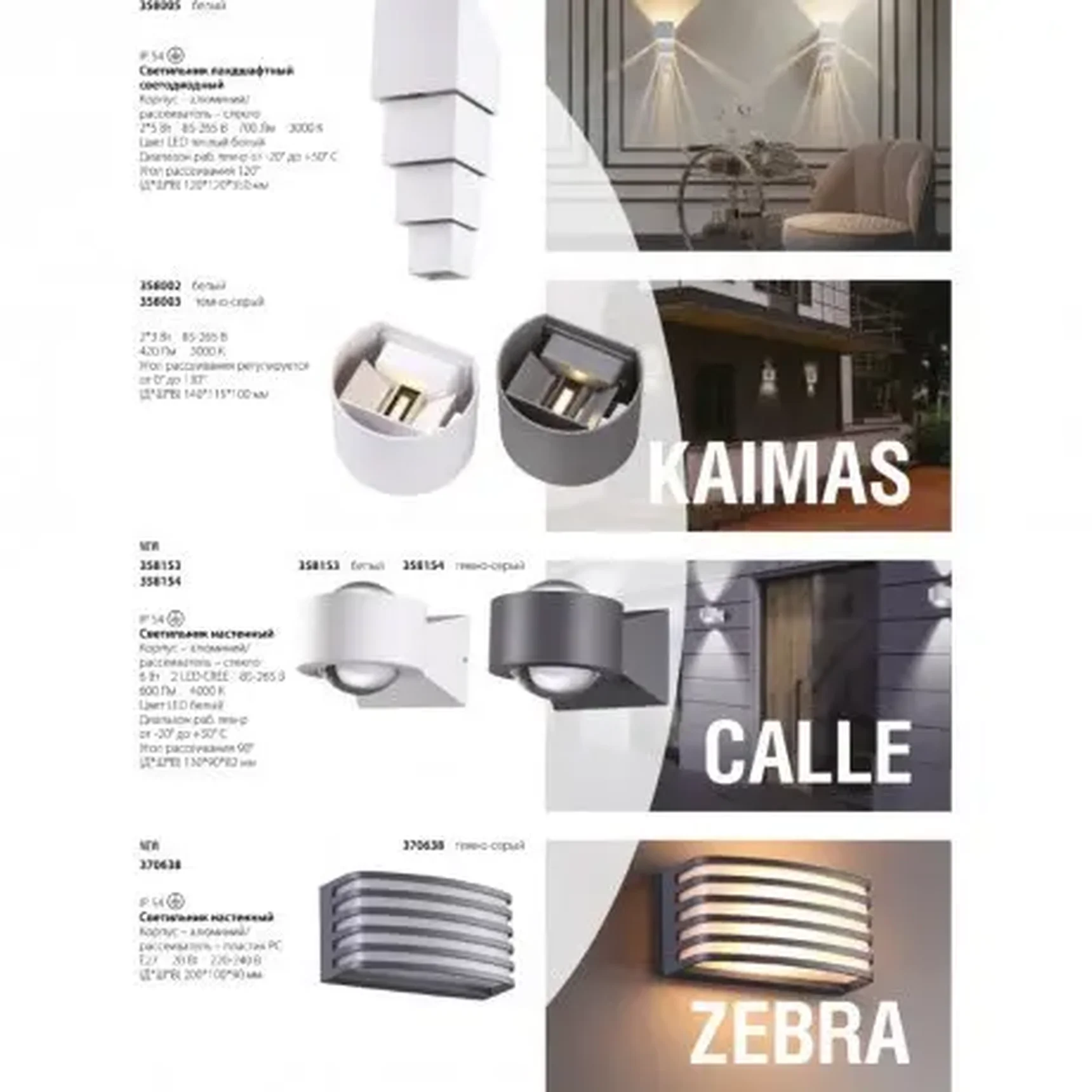 Уличный светодиодный настенный светильник Novotech CALLE 358154 LED 6W 220V