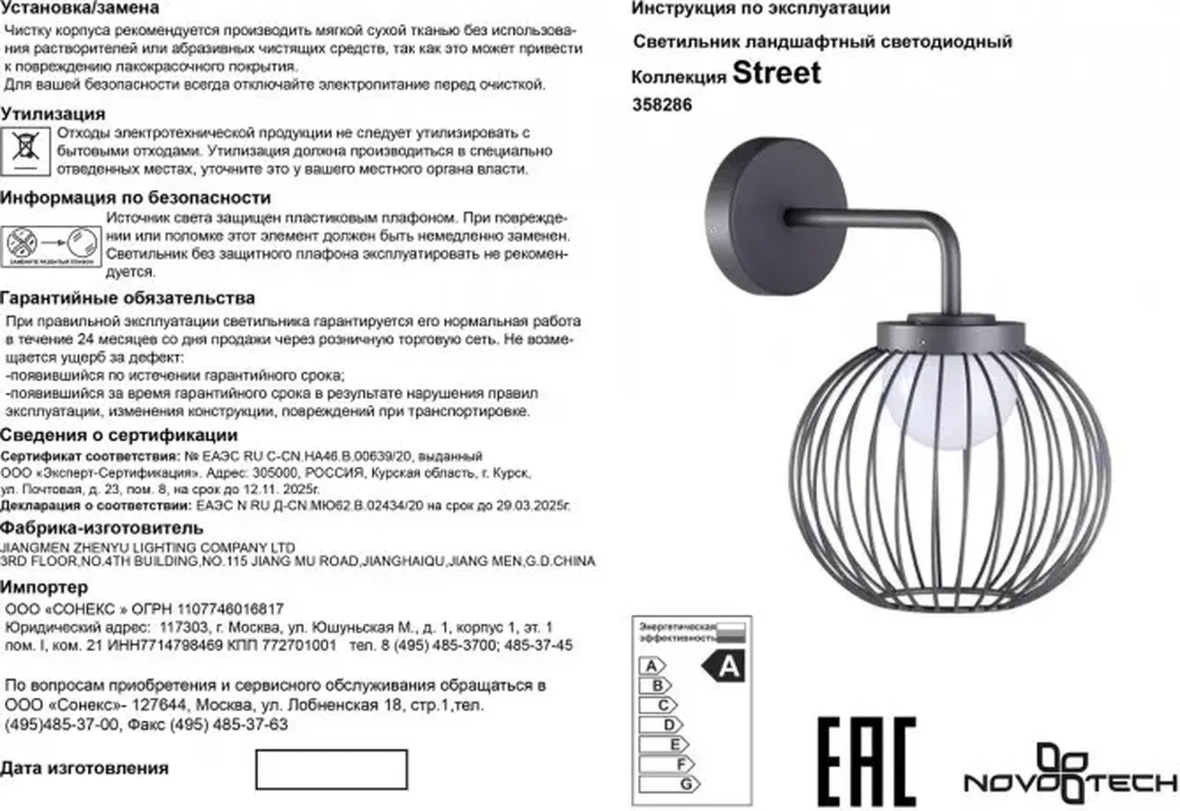 Уличный светодиодный настенный светильник Novotech Carrello 358286