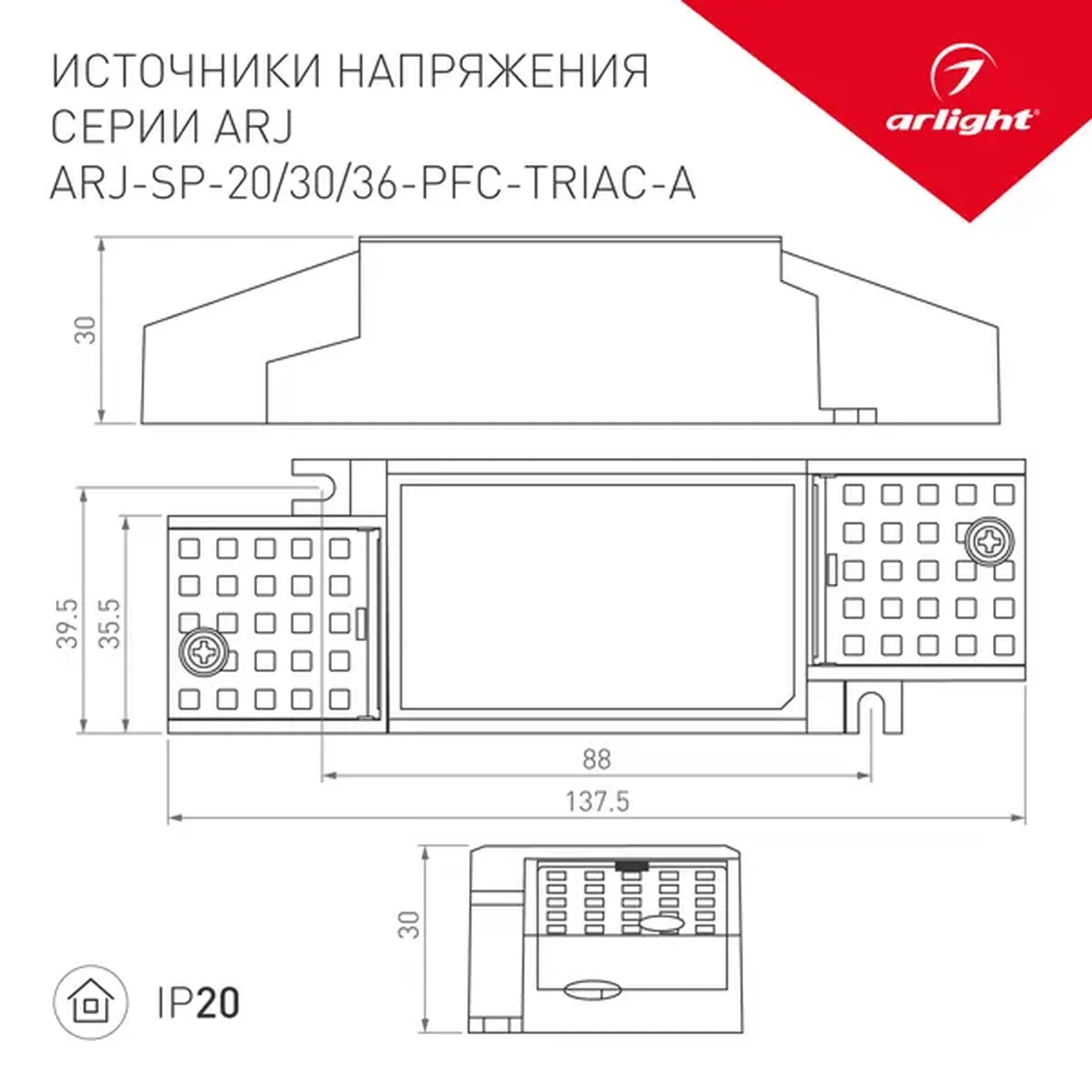 Блок питания ARJ-SP-30-PFC-TRIAC-INS (30W, 26-42V, 0.5-0.7A) (Arlight, IP20 Пластик, 5 лет)