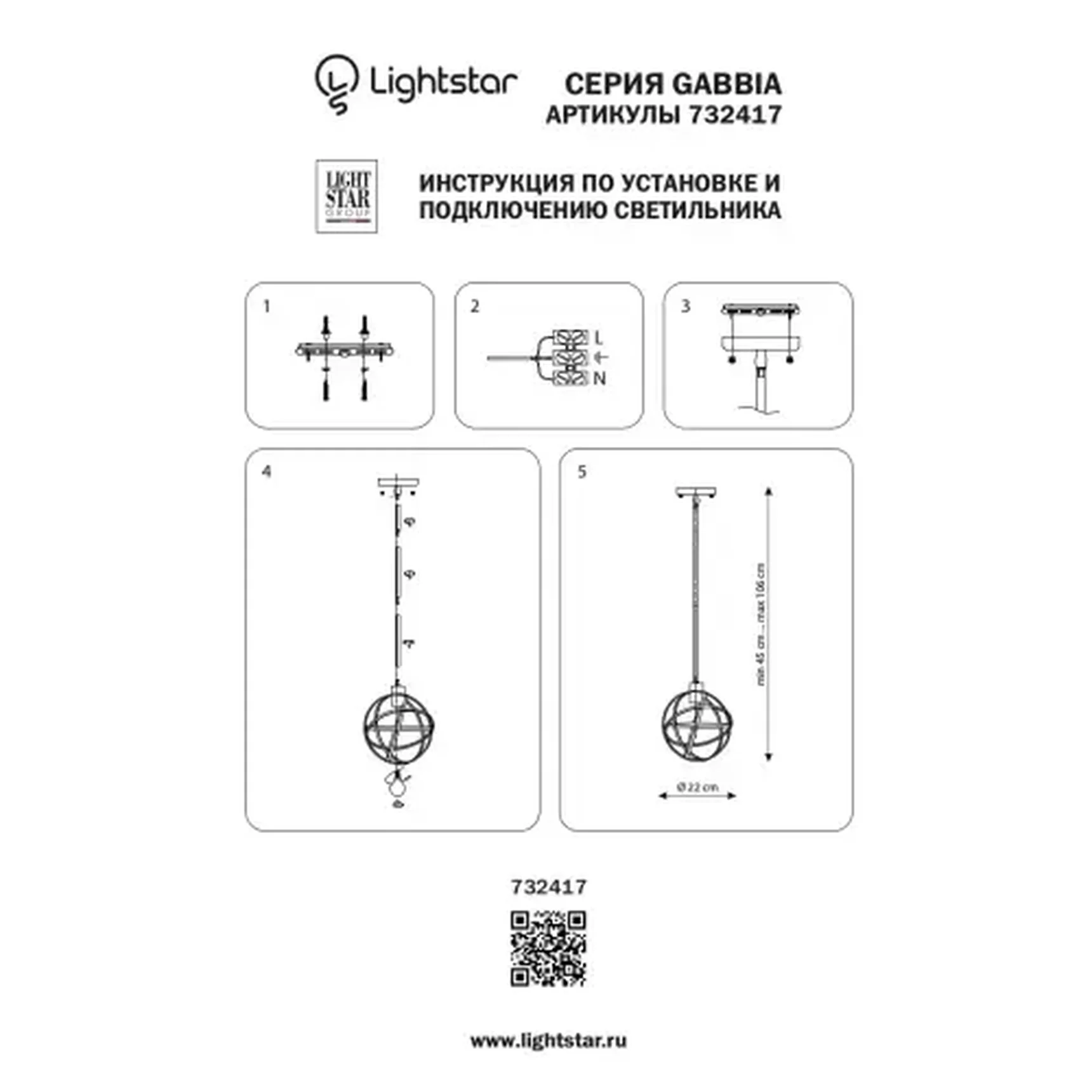 Подвесной светильник Lightstar Gabbia 732417