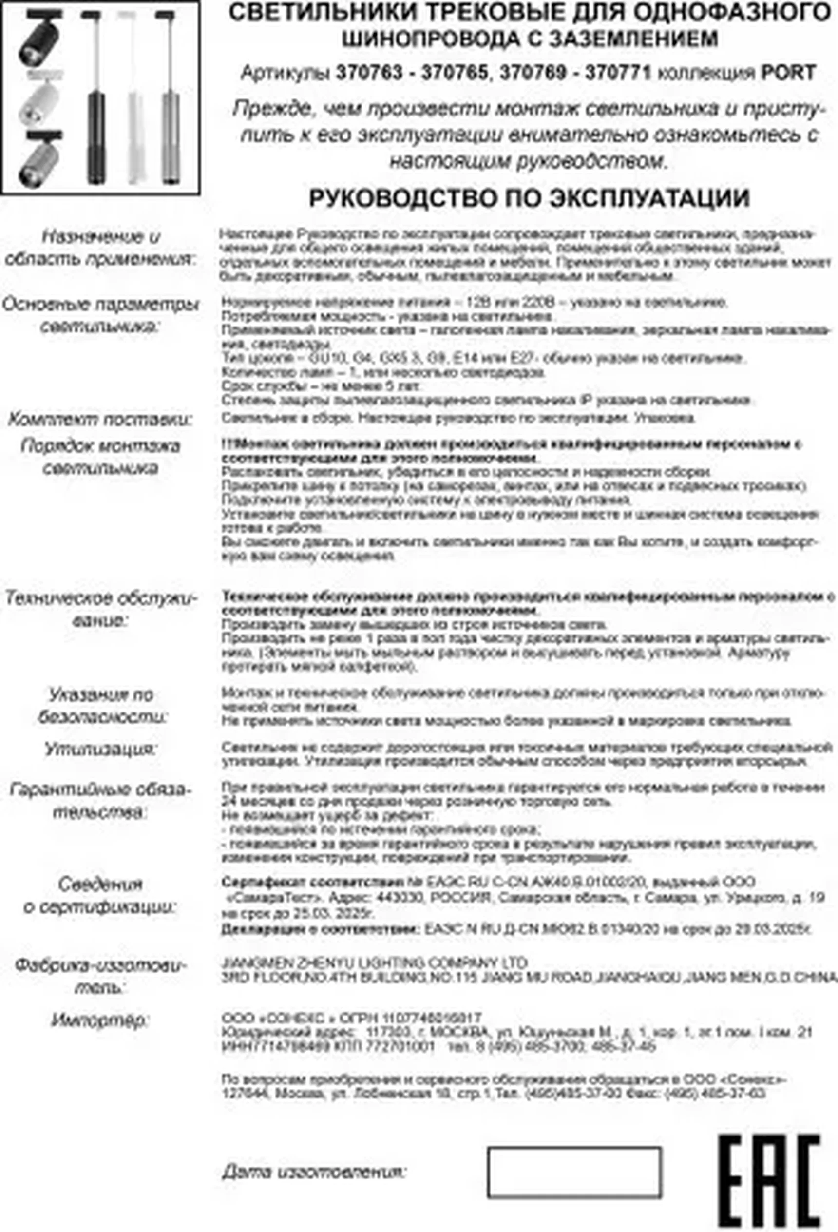 Трековый светильник Novotech Port 370764