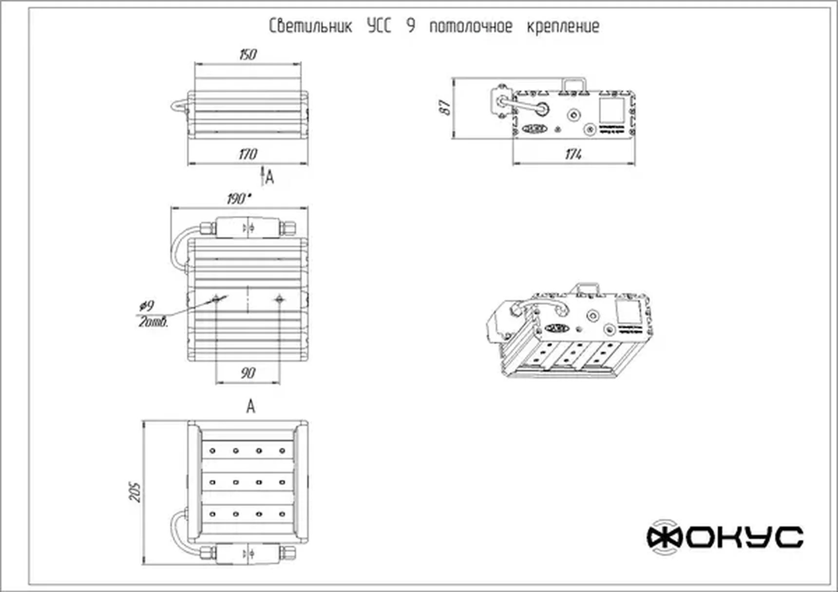 Светодиодный промышленный светильник УСС 9 Д
