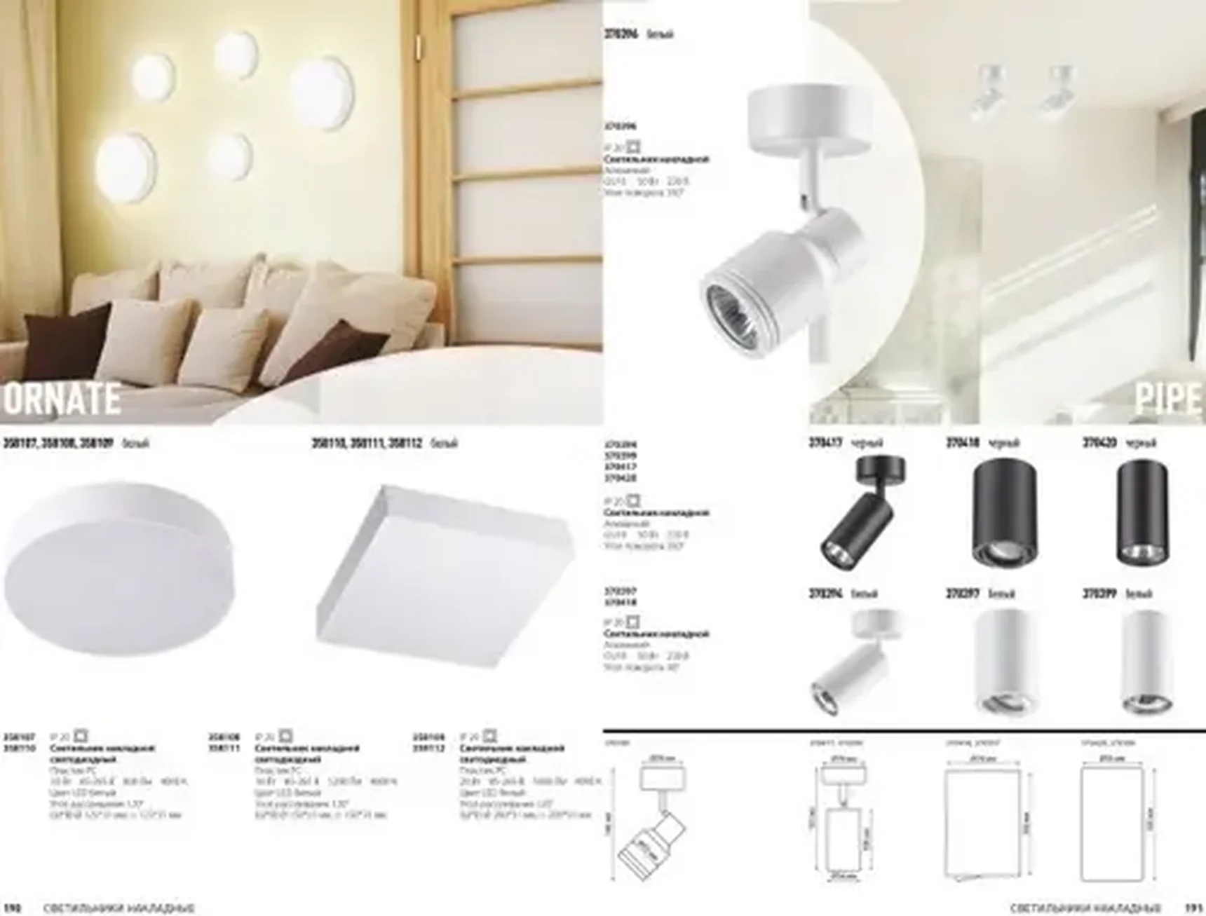 Спот Novotech PIPE 370396