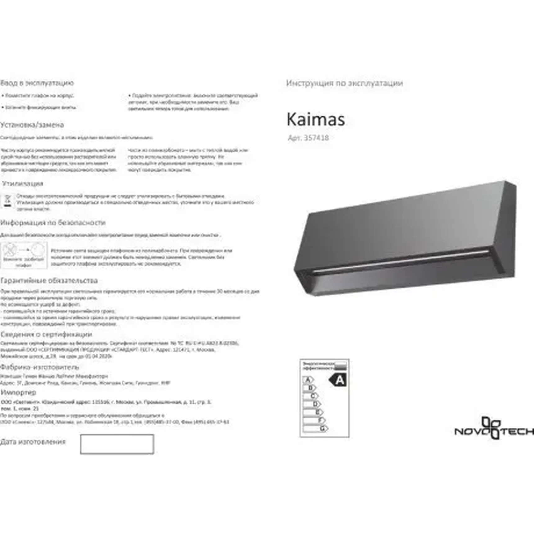 Уличный светодиодный бра Novotech KAIMAS 357418