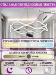 LED LAMPS 81284 Светодиодная Smart люстра нимб 140W с системой умного дома, белая, LED 43646