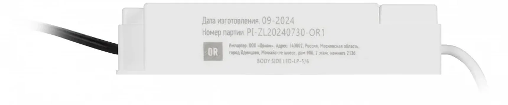 LED-LP-5/6 (0.98X) ЭРА LED-драйвер для SPL-5/6/7/9 premium Кп<5% PF>0.95