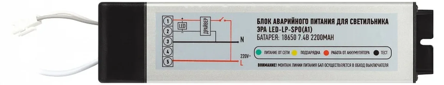 LED-LP-SPO (A2) Блок аварийного питания ЭРА LED-LP-SPO (A2) БАП для светодиодных светильников SPO-6-36-..-A2 (Б0062*) не совместим с -A