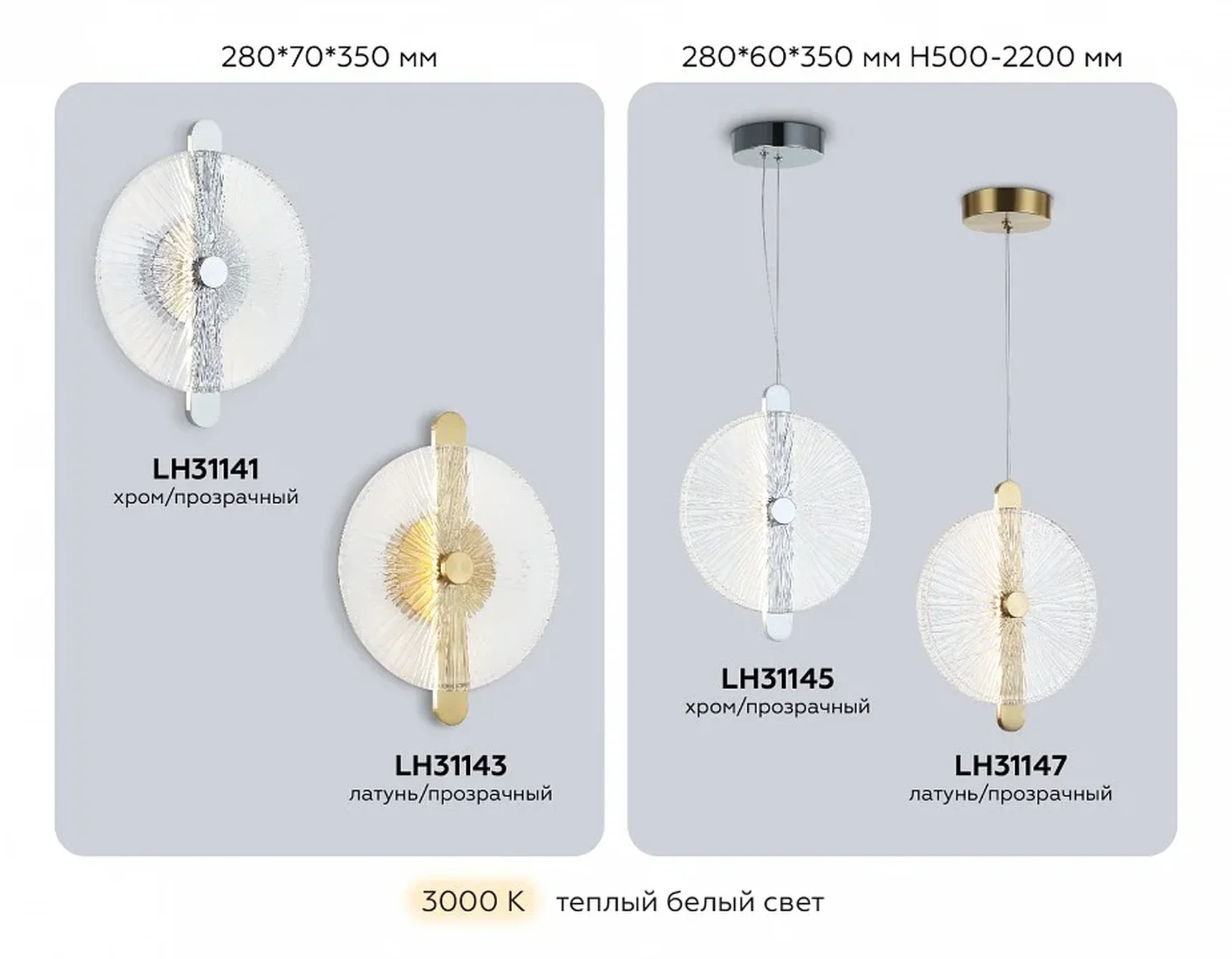 Светильник светодиодный подвесной LH31145 СH/CL хром/прозрачный 13W 3000K 280*60*350