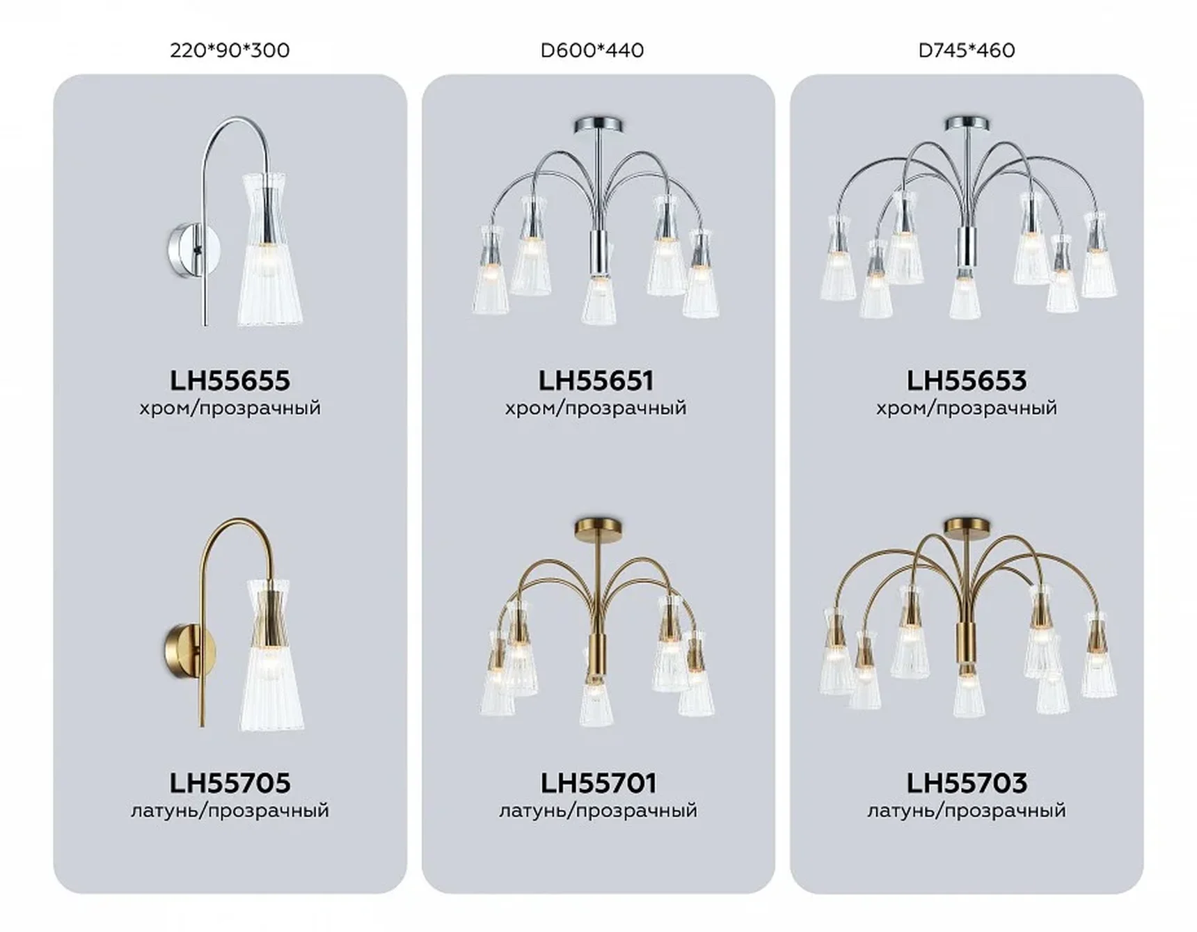Светильник настенный LH55655 СH/CL хром/прозрачный E14 max 40W 220*90*300