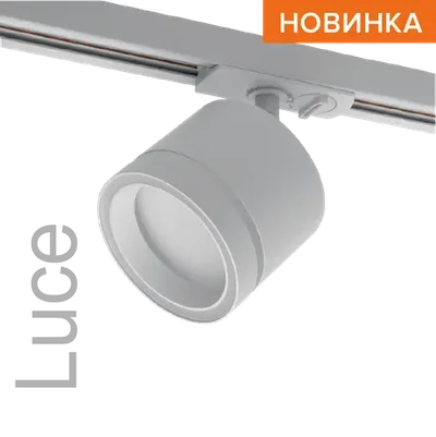 Трековый светильник WOLTA WTL-GX53/06W под лампу GX53 Белый LUCE