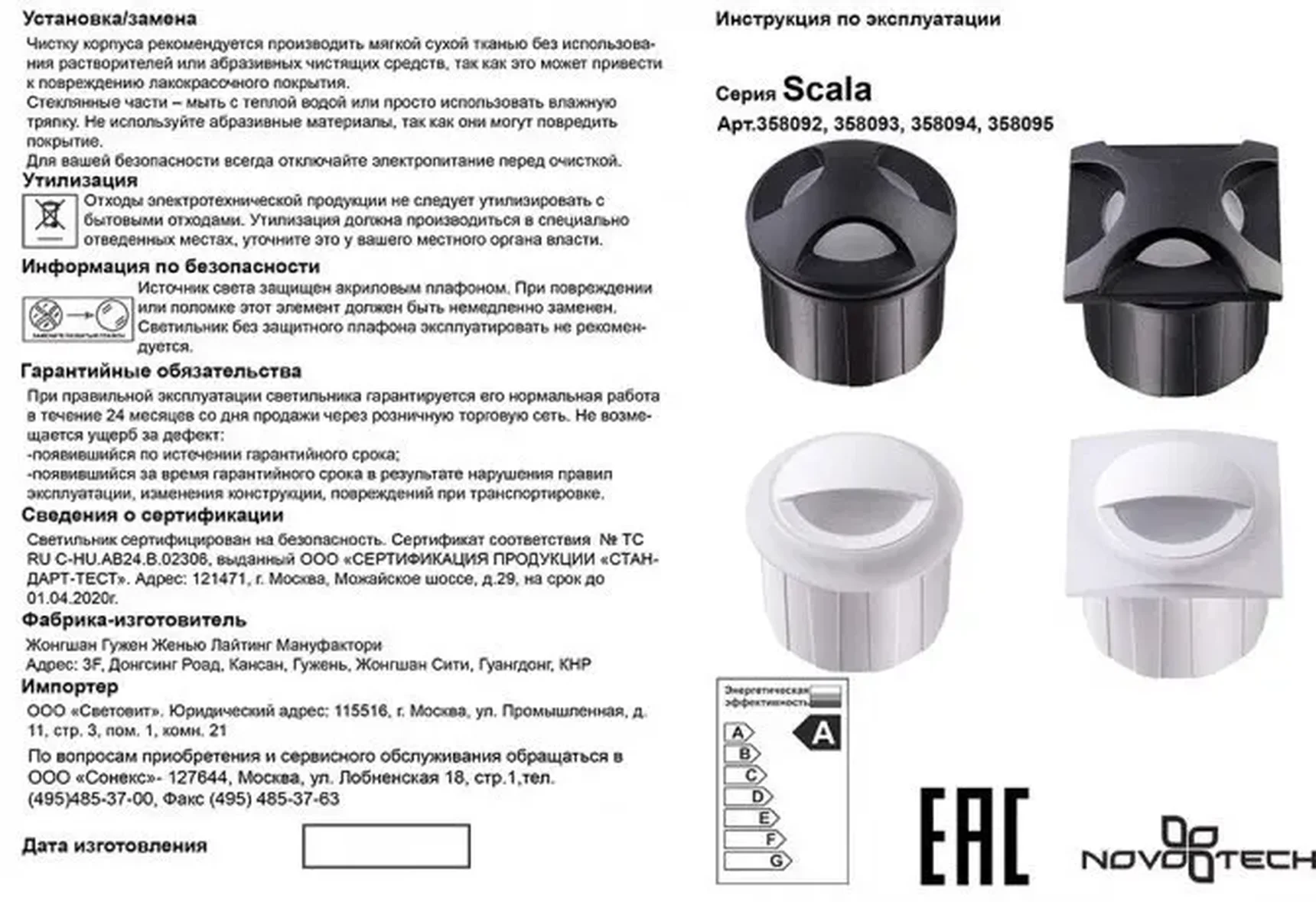 Светодиодная встраиваемая влагозащищенная подсветка ступеней Novotech Scala 358094
