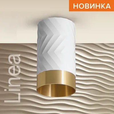 Светильник WOLTA WSL-GU10/09WG под лампу GU10 Белый / Золотой LINEA