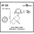 Встраиваемый спот Novotech PIPE 370393