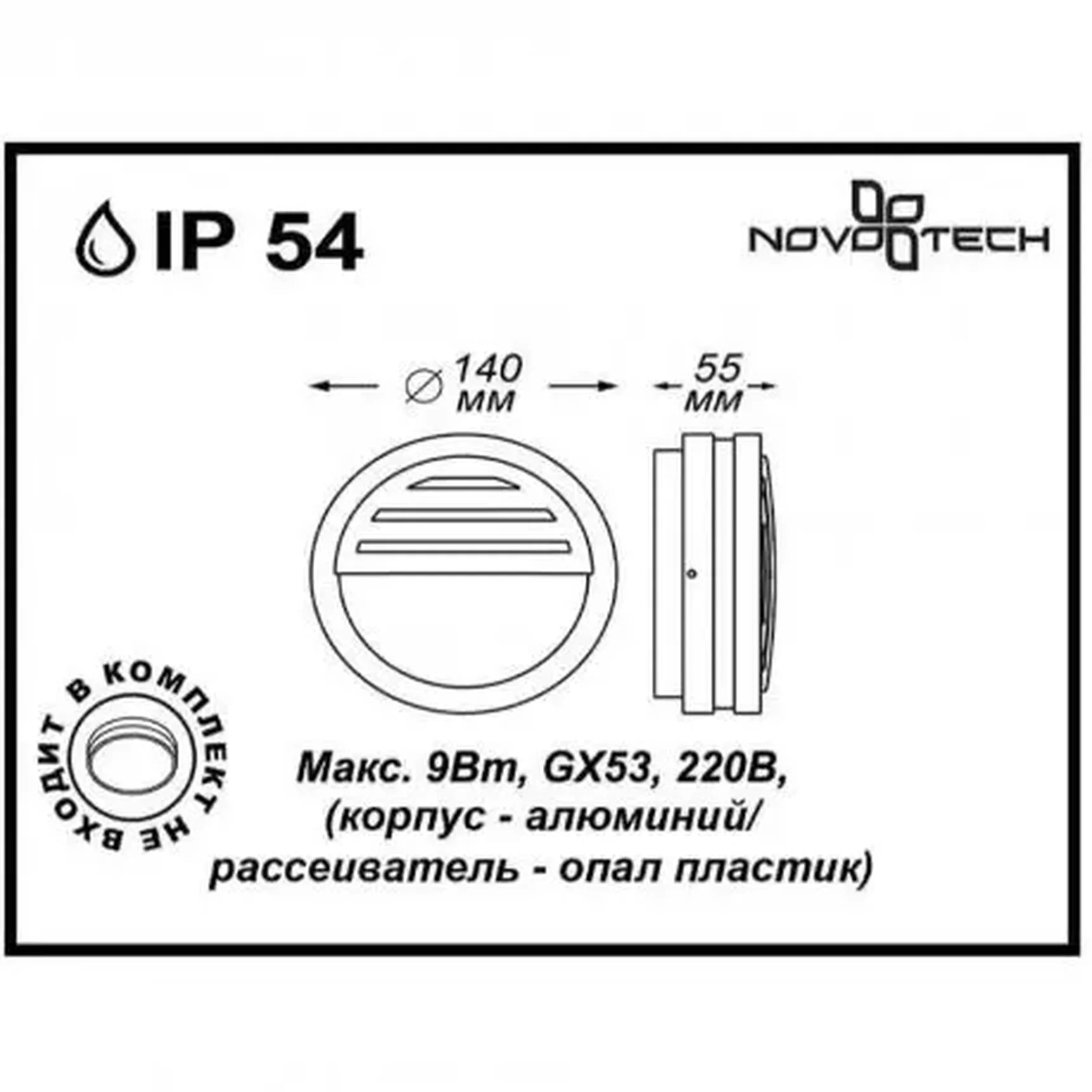 Уличный настенный светильник Novotech SUBMARINE 357231
