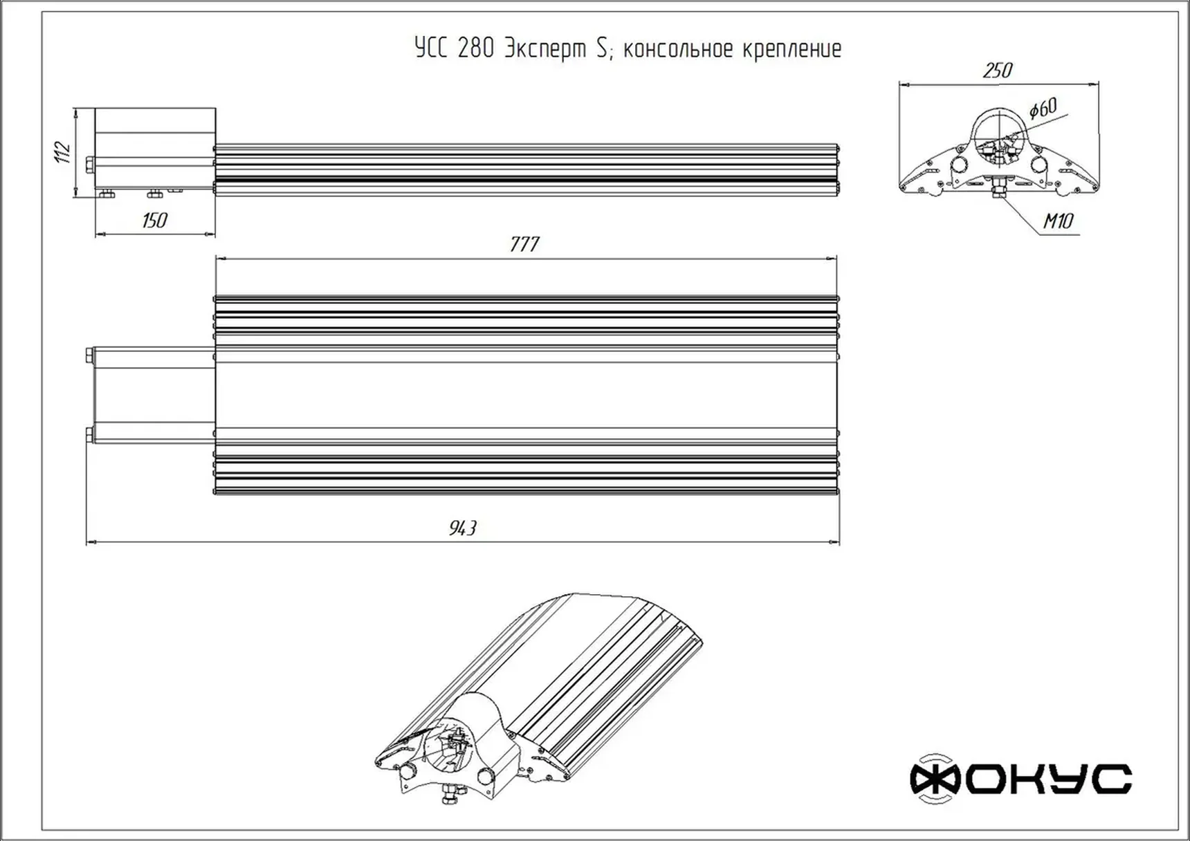 Светодиодный уличный светильник УСС 280 Эксперт S с доп.оптикой КОНСОЛЬ