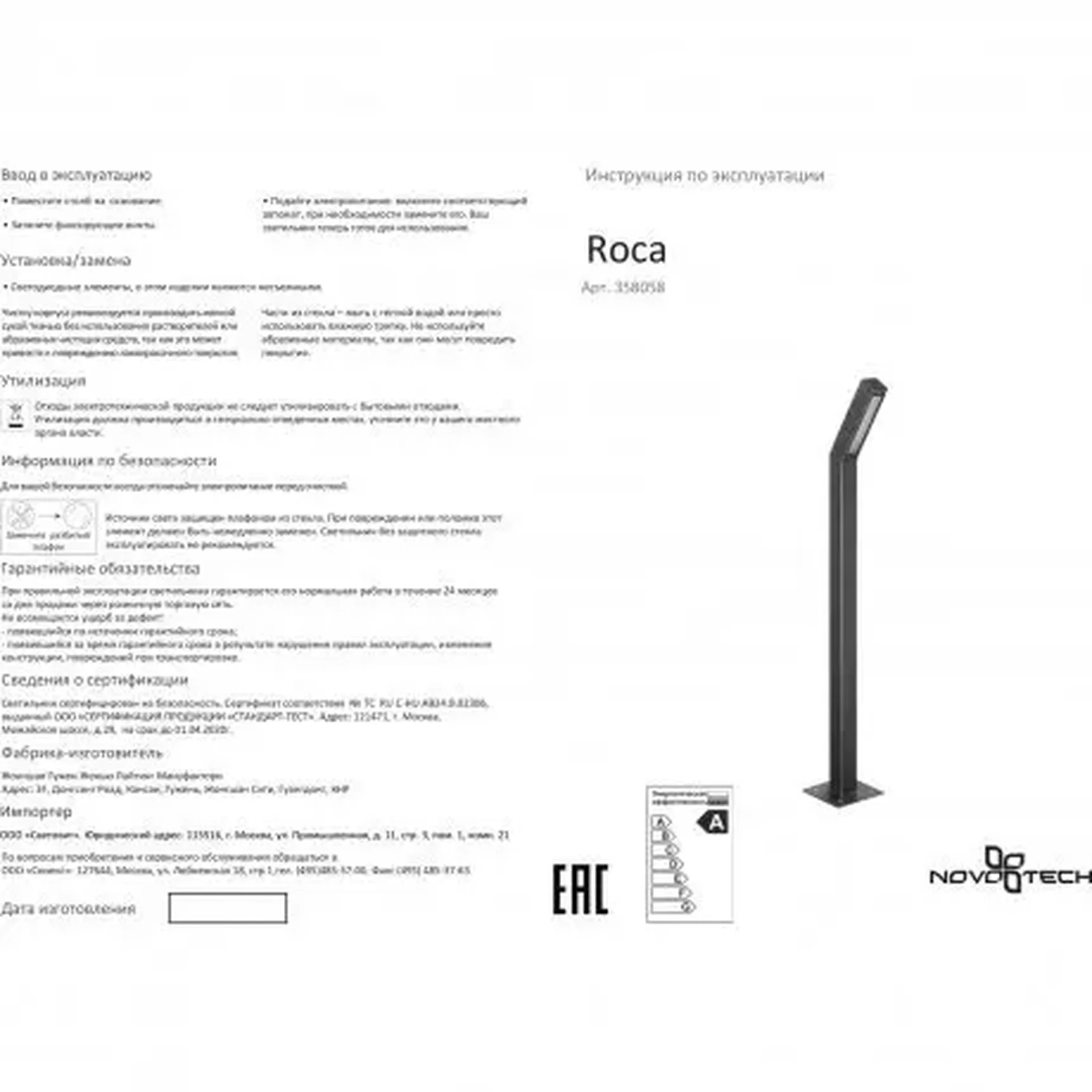 Уличный светодиодный фонарный столб Novotech Cornu 358058