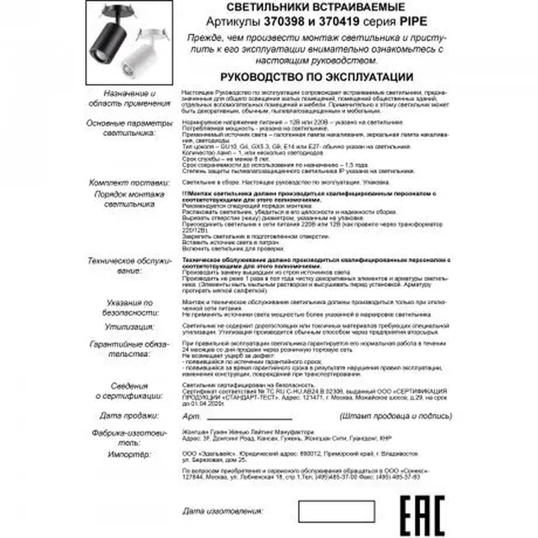 Встраиваемый спот Novotech PIPE 370419