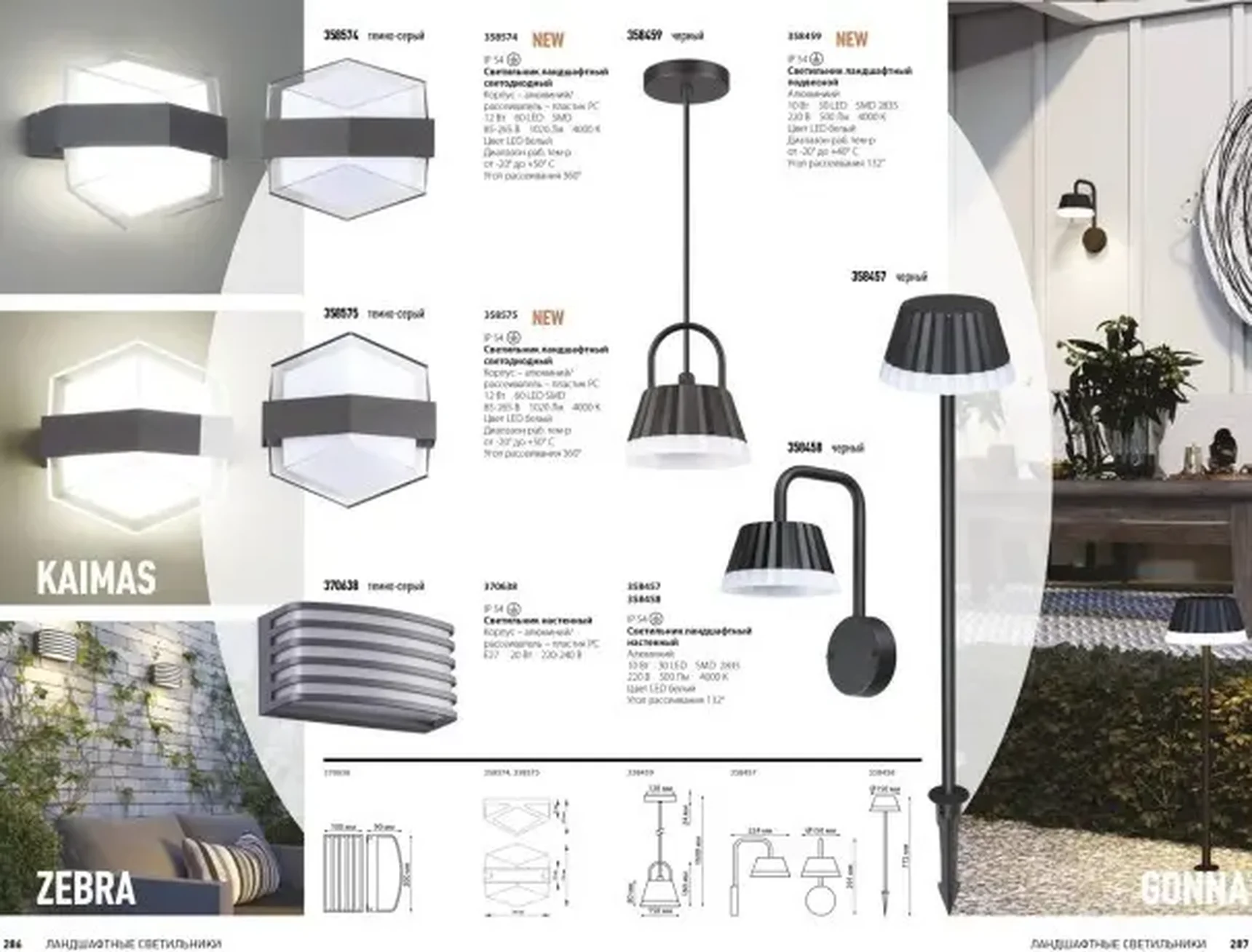 Уличный настенный светильник Novotech ZEBRA 370638 1xE27 20W 220V