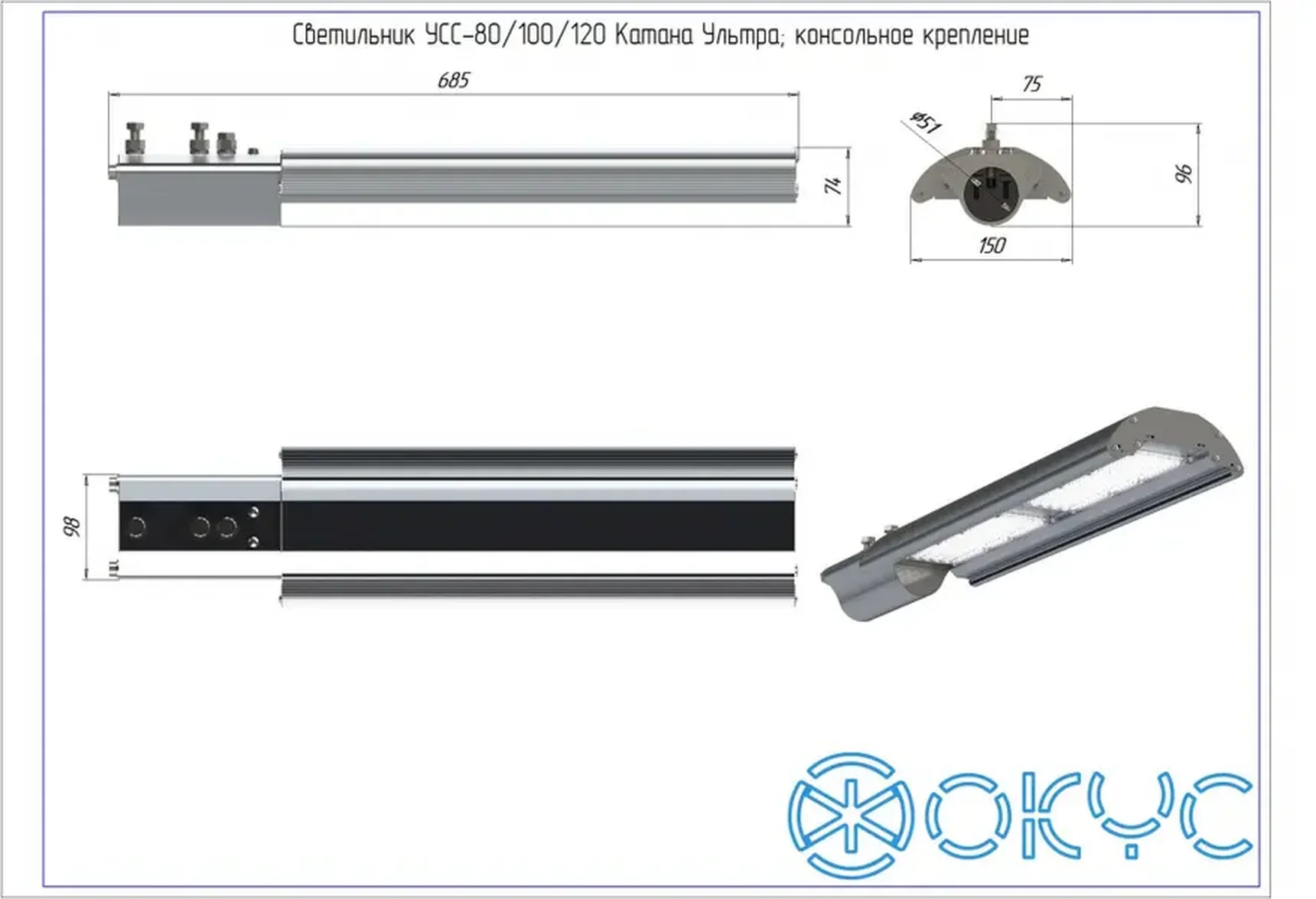 Светодиодный светильник УСС 120 КАТАНА Ультра КОНСОЛЬ