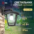 НБУ 07-40-002 «Дели 2» черный ЭРА Светильник садово-парковый 4гран черный настенный вниз E27 IP44(У1) НБУ 07-40-002 «Дели 2»