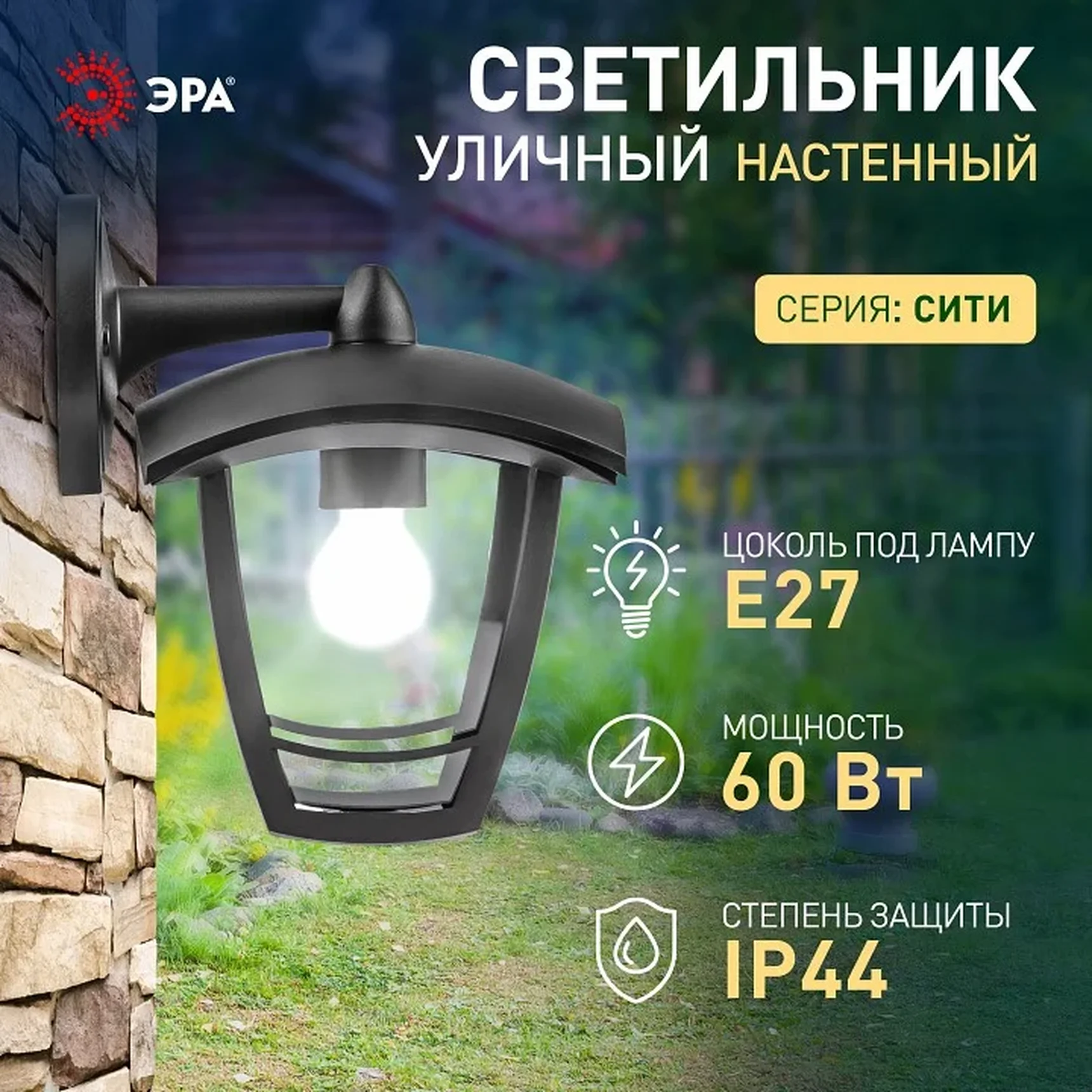 НБУ 07-40-002 «Дели 2» черный ЭРА Светильник садово-парковый 4гран черный настенный вниз E27 IP44(У1) НБУ 07-40-002 «Дели 2»