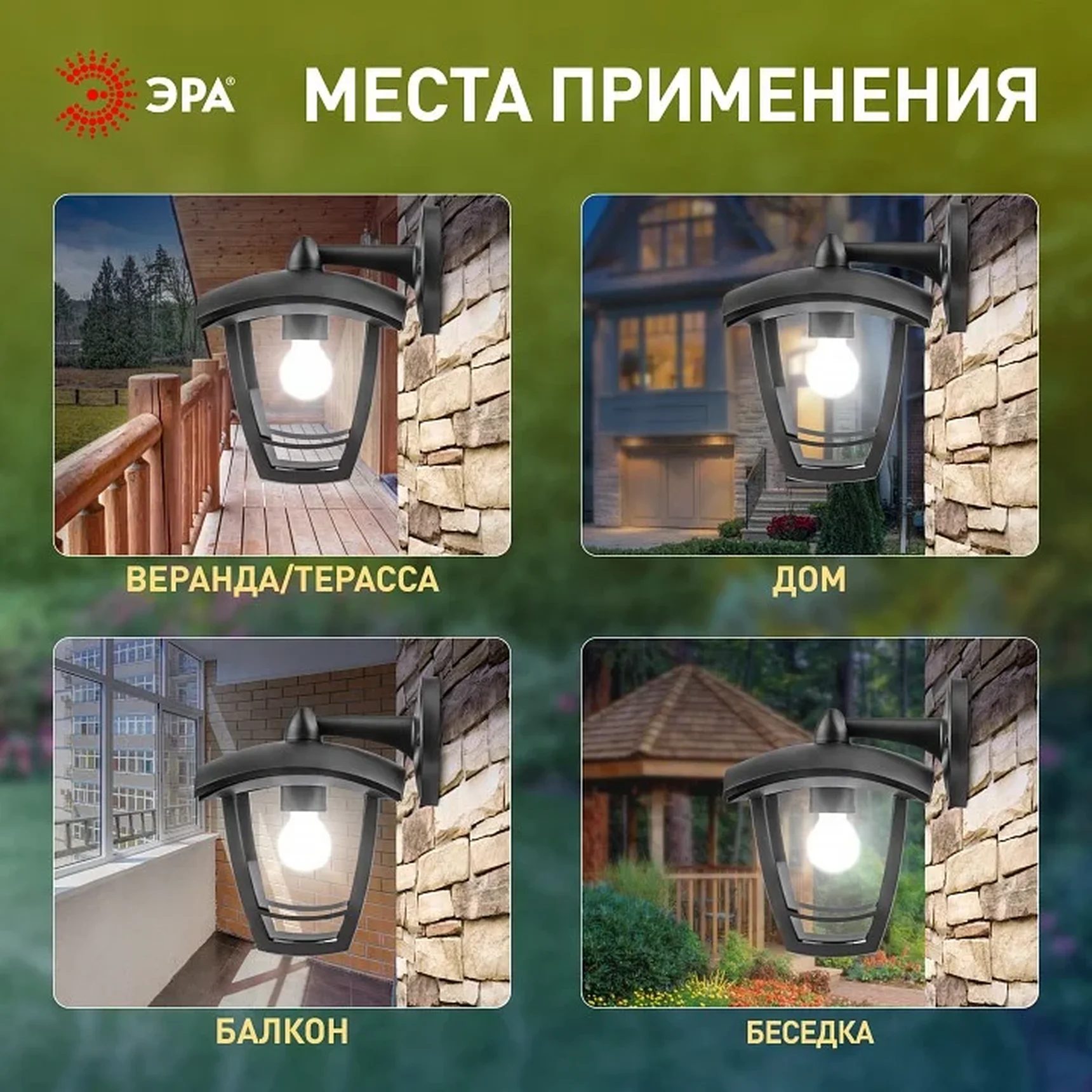 НБУ 07-40-002 «Дели 2» черный ЭРА Светильник садово-парковый 4гран черный настенный вниз E27 IP44(У1) НБУ 07-40-002 «Дели 2»