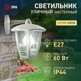 НБУ 07-40-004 «Дели 3» белый ЭРА Светильник садово-парковый 6гран белый настенный вниз E27 IP44(У1) НБУ 07-40-004 «Дели 3»