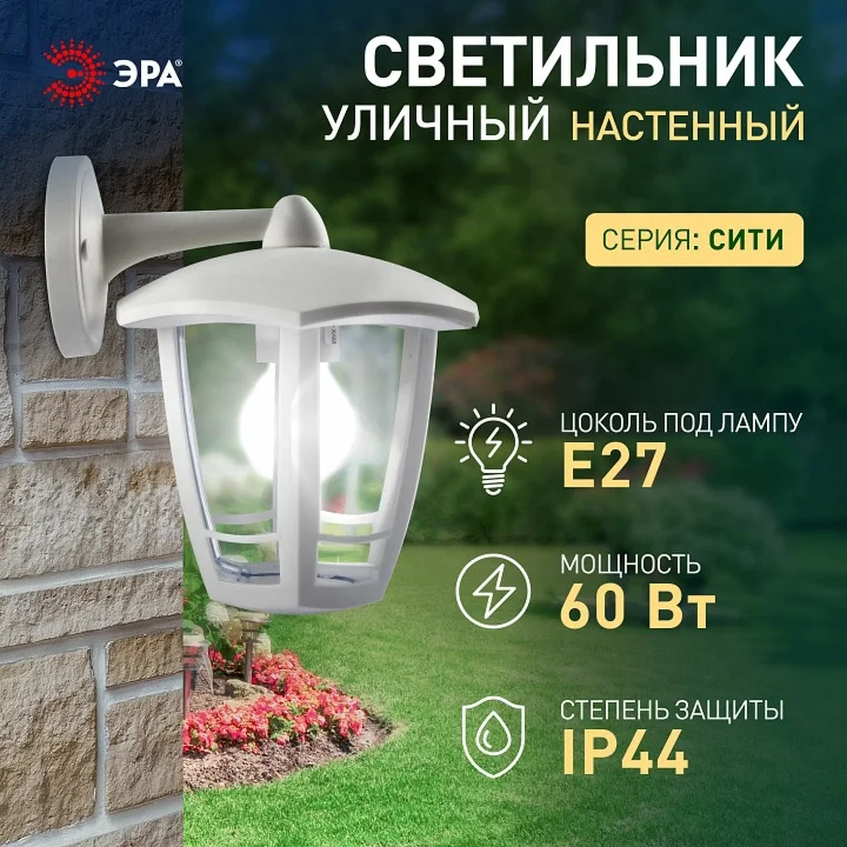 НБУ 07-40-004 «Дели 3» белый ЭРА Светильник садово-парковый 6гран белый настенный вниз E27 IP44(У1) НБУ 07-40-004 «Дели 3»
